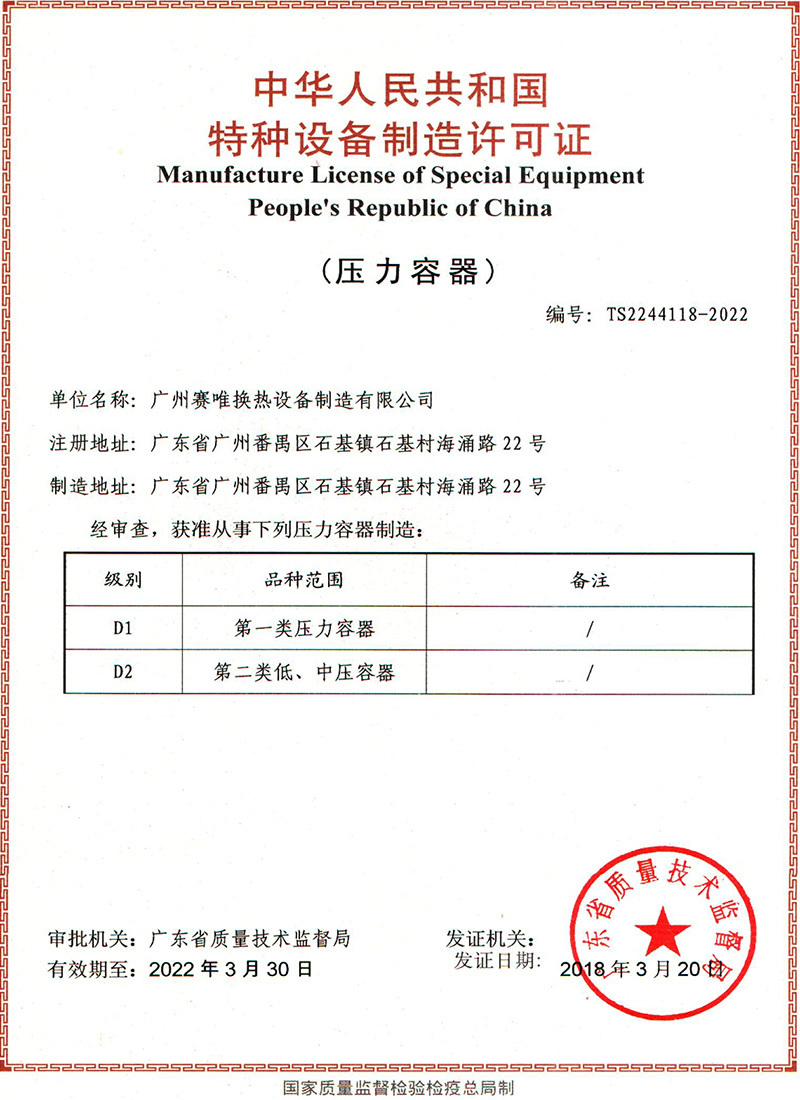 特种设备制造许可证